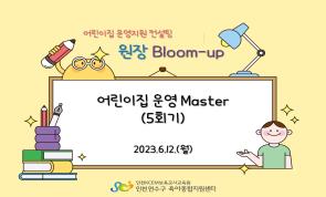  Bloom-up 5ȸ '..