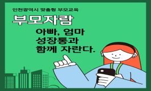 [��õ�� �θ���] �θ���..